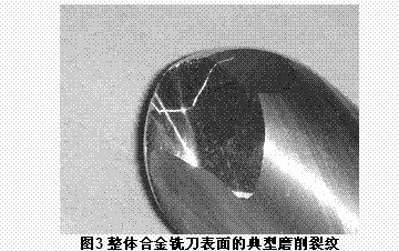 整體硬質(zhì)合金刀具磨削裂紋的原因分析及其工藝改進
