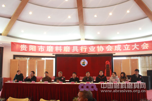 貴陽市磨料磨具行業(yè)協(xié)會18日成立