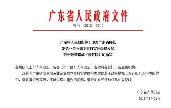 為制造業降負，廣東率先出手，10大措施力度罕見