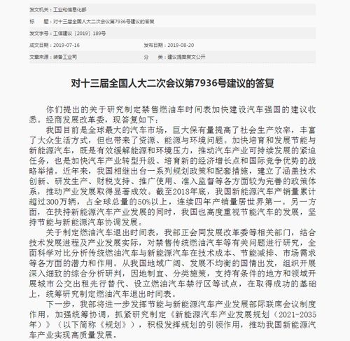 汽車業(yè):試點成功基礎上統(tǒng)籌制定"禁燃"時間表
