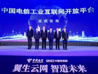 中國(guó)電信發(fā)布工業(yè)互聯(lián)網(wǎng)開(kāi)放平臺(tái)，5G賦能制造業(yè)數(shù)據(jù)互聯(lián)