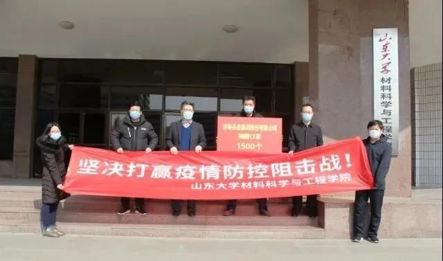 圣泉集團向山東大學材料學院捐贈疫情防控物資