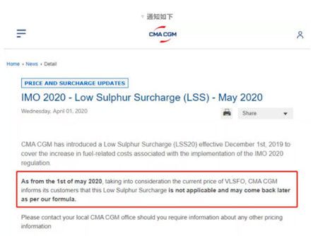 下月起兩大航運(yùn)巨頭停止征收低硫附加費(fèi)