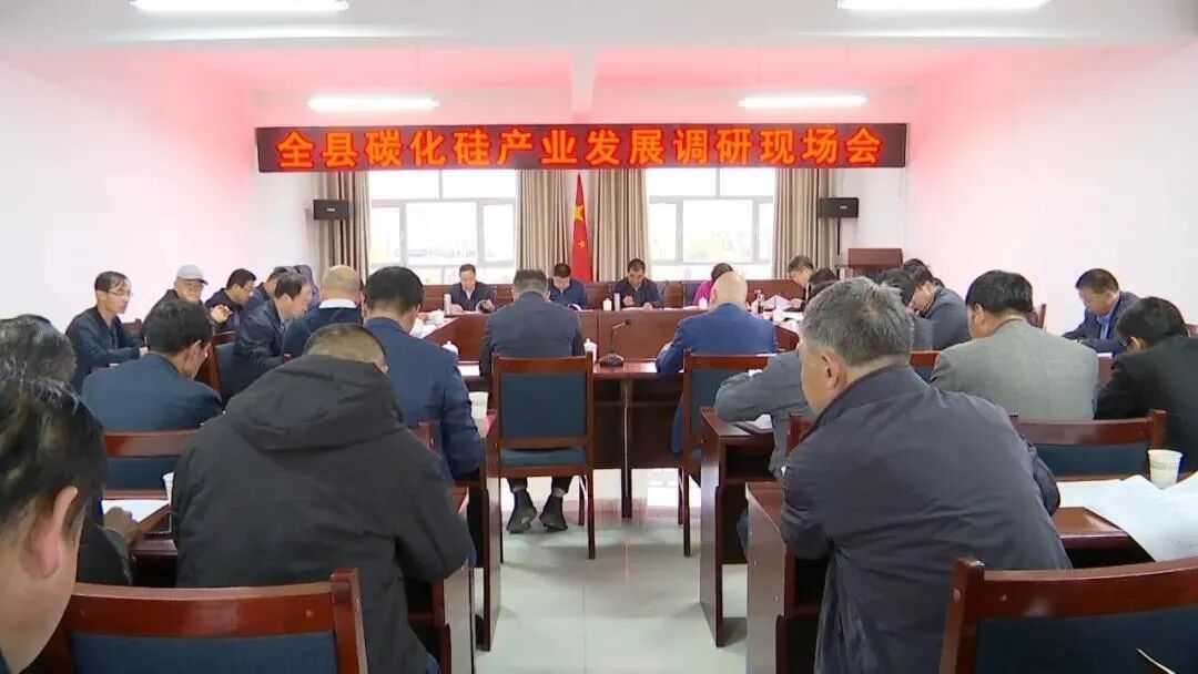 天?？h召開碳化硅產業調研現場會——加快推進企業整合  積極延長產業鏈條