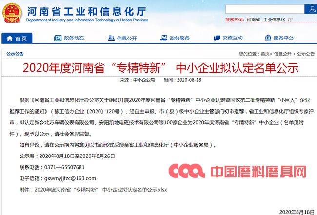 多家磨企入選2020年度河南省“專精特新” 中小企業(yè)擬認定名單