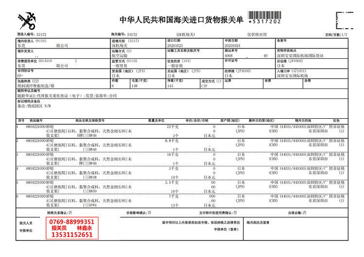 日本砂輪在進(jìn)口清關(guān)時(shí)流程詳情