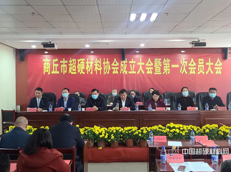 商丘市超硬材料協(xié)會(huì)成立大會(huì)在柘城隆重召開(kāi)