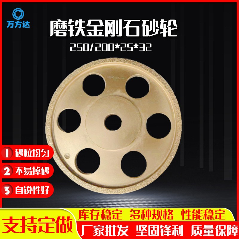 萬(wàn)方達(dá)現(xiàn)貨供應(yīng)磨鑄鐵鑄件冒口 250*25*32球墨鑄鐵釬焊金剛石砂輪 釬焊金剛石砂輪 釬焊砂輪廠家 磨鐵砂輪 鑄造件砂輪打磨 250*25*32砂輪 定制異形砂輪   250*25*32 起訂量不限