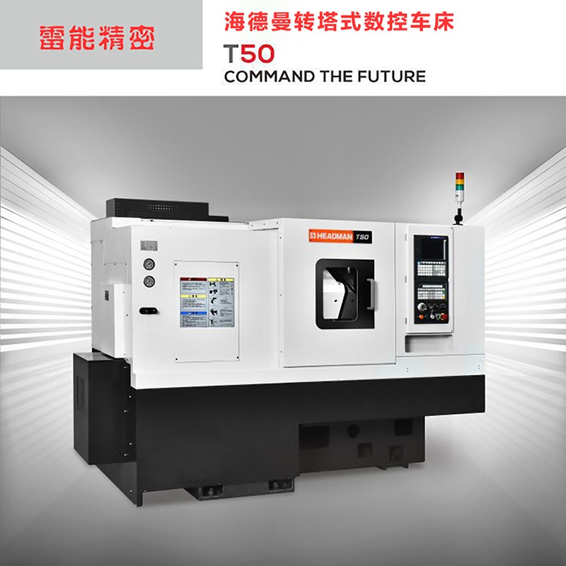海德曼數(shù)控車床 南京數(shù)控車床 轉塔型數(shù)控車床