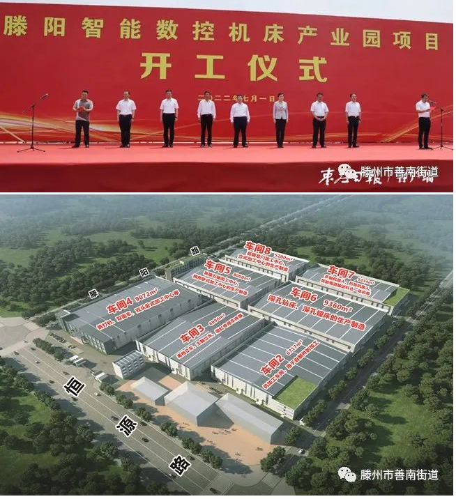 滕陽智能數控機床產業(yè)園項目開工儀式舉行