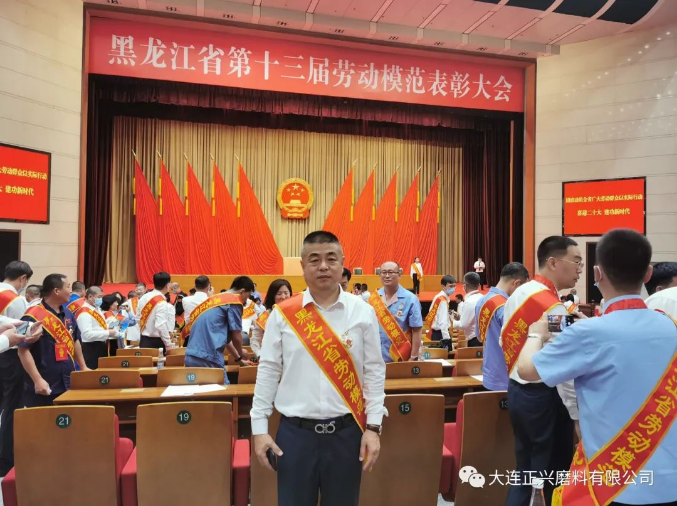 喜訊！黑河正興磨料總經(jīng)理劉兆毅獲評黑龍江省勞動模范稱號