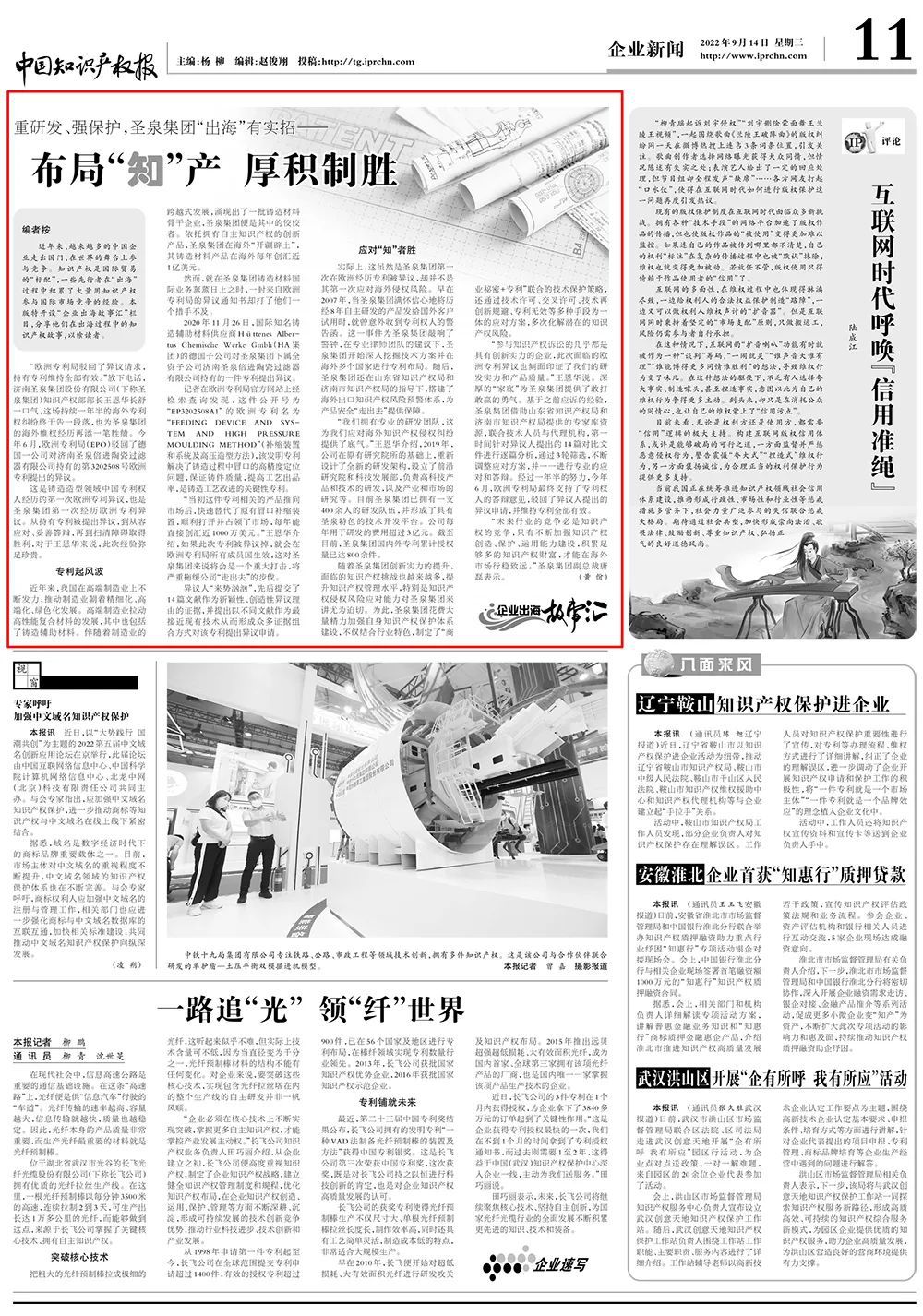 重研發、強保護，圣泉集團“出?！庇袑嵳小季帧爸碑a 厚積制勝