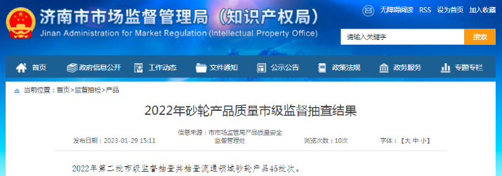 2022年濟(jì)南市砂輪產(chǎn)品質(zhì)量市級監(jiān)督抽查結(jié)果