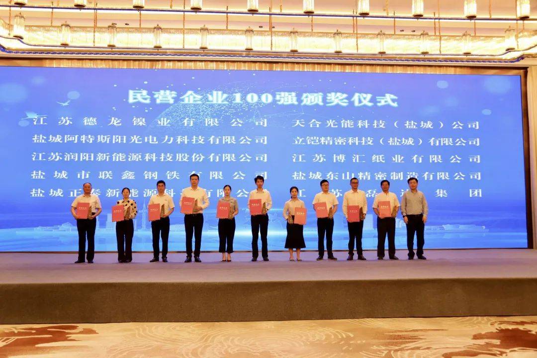 2023鹽城民營(yíng)企業(yè)百?gòu)?qiáng)重磅發(fā)布 