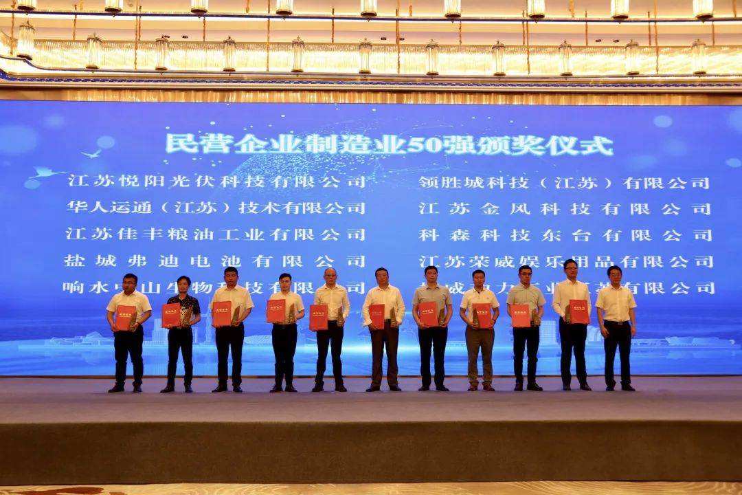 2023鹽城民營(yíng)企業(yè)百?gòu)?qiáng)重磅發(fā)布 