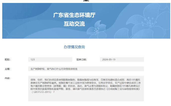 生產(chǎn)樹脂砂輪，廢氣應(yīng)執(zhí)行什么排放標(biāo)準(zhǔn)？
