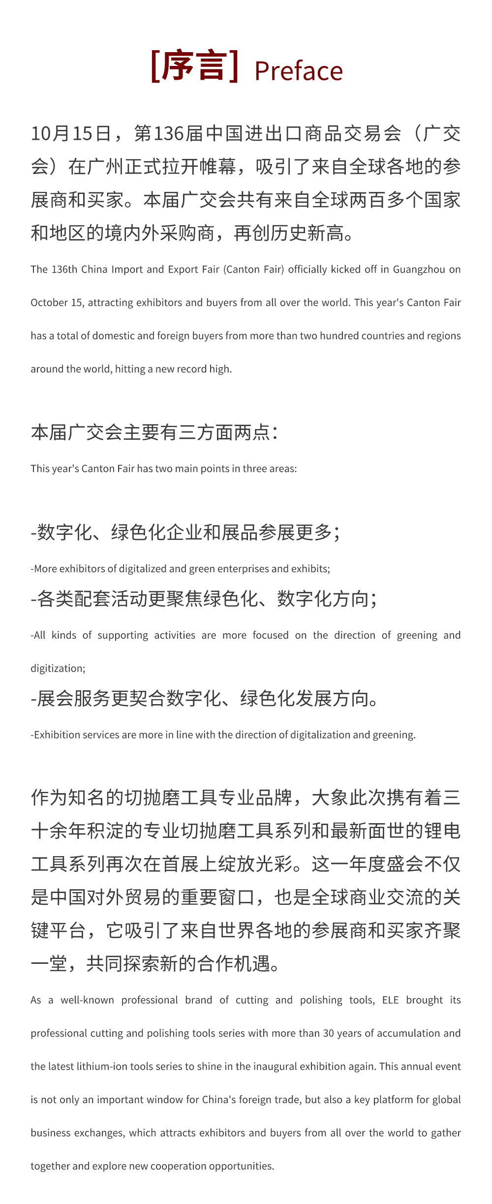 展會直擊|大象磨具亮相第136屆中國進(jìn)出口商品交易會