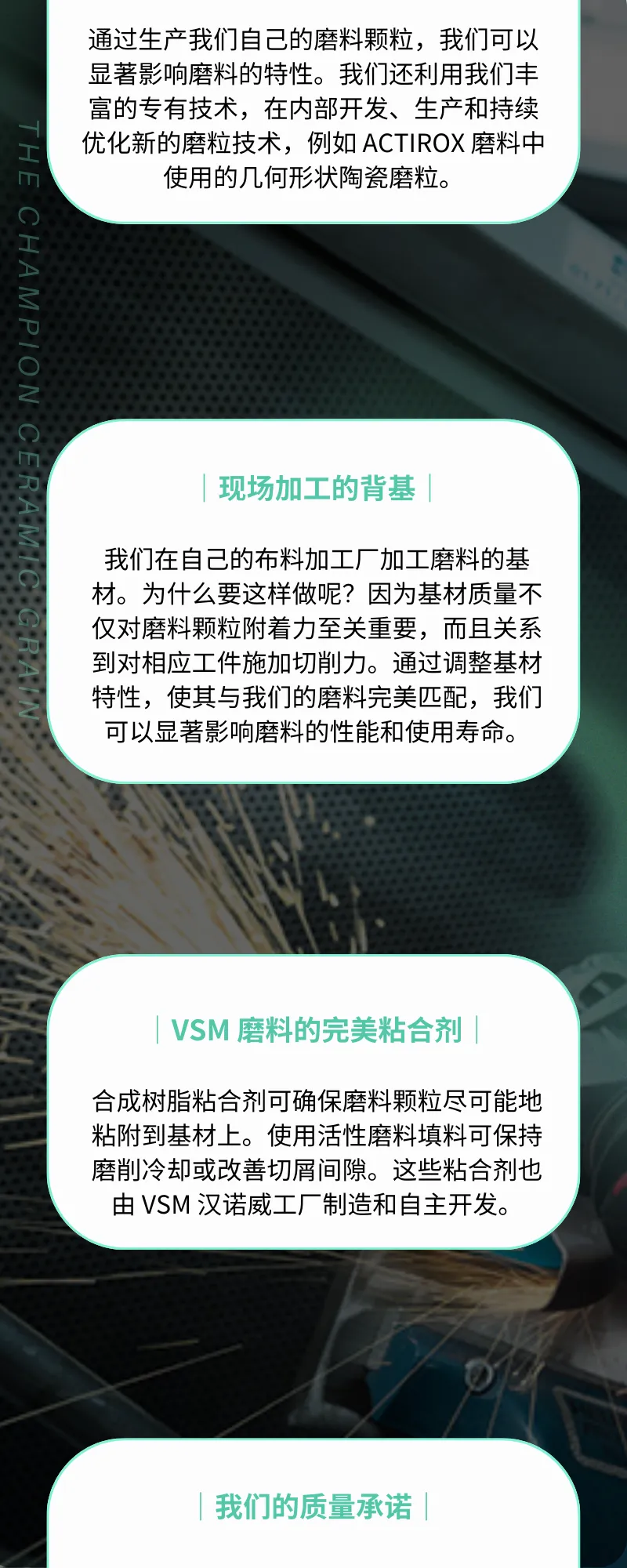 陶瓷磨料與德國(guó)品質(zhì)的完美結(jié)合