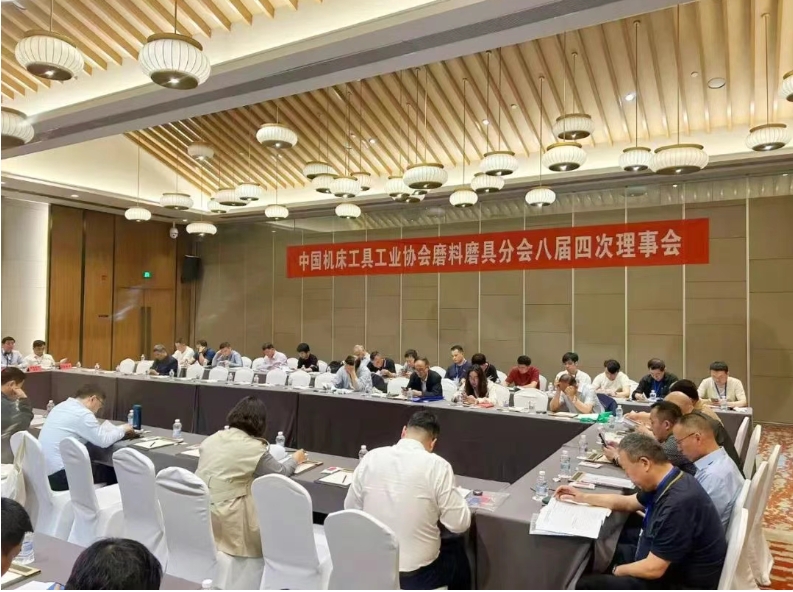中國(guó)機(jī)床工具工業(yè)協(xié)會(huì)磨料磨具分會(huì)八屆四次理事會(huì)成功召開(kāi)