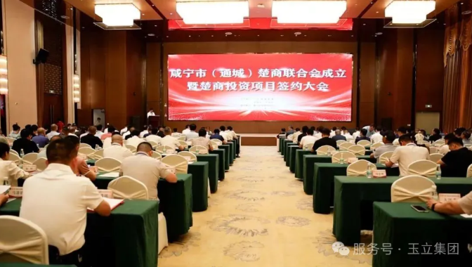 湖北玉立砂帶集團創(chuàng)始人、終身名譽董事長黎珊玉被聘任為首屆咸寧市(通城)楚商聯(lián)合會顧問