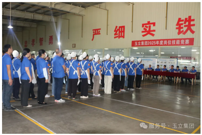 玉立集團(tuán)在紡織生產(chǎn)線舉行2025年度崗位技能競(jìng)賽活動(dòng)