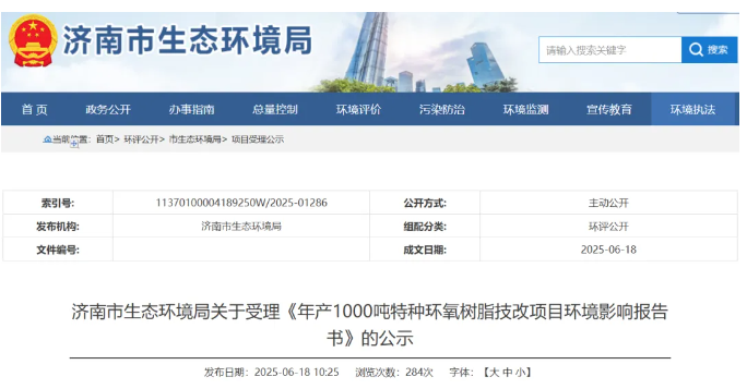 3500萬(wàn)!上市材企圣泉集團(tuán)斥巨資加碼特種環(huán)氧樹(shù)脂項(xiàng)目