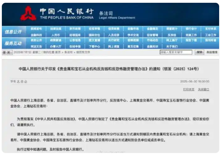 8月1日起，現金買黃金鉆石超10萬元需上報