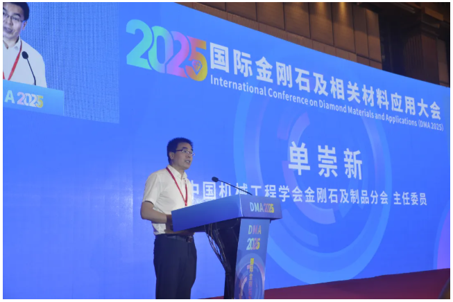國際金剛石及相關材料應用大會在鄭州召開，中國超硬材料產業再迎高光時刻