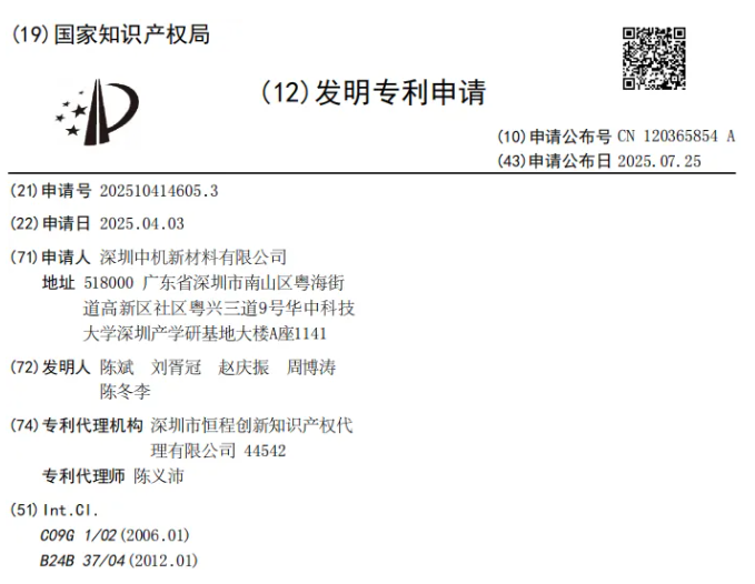 中機新材：金剛石襯底拋光新專利